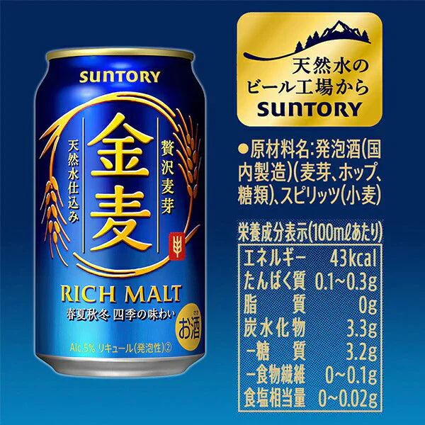 ビール 新ジャンル サントリー 金麦 350ml×2ケース(48本)《048》 『CSH』【本州のみ 送料無料】