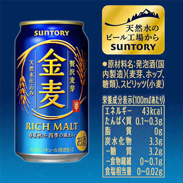 【タイムセール】【131.2円/本】ビール 新ジャンル サントリー 金麦 350ml×3ケース(72本)《072》 『CSH』【本州のみ 送料無料】
