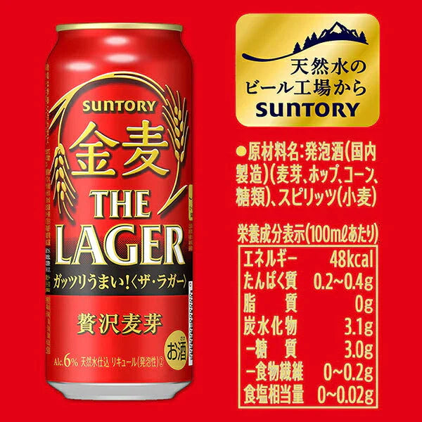 ビール 新ジャンル サントリー 金麦 ザ・ラガー 500ml×1ケース(24本)本《024》『CSH』【本州のみ 送料無料】