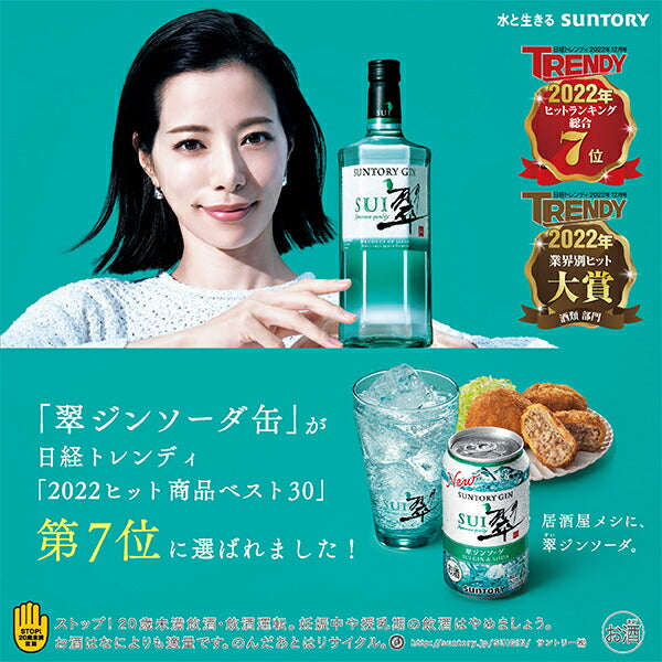 チューハイ サントリー 翠 ジンソーダ缶 500ml×2ケース/48本《048》『ASH』【本州のみ 送料無料】