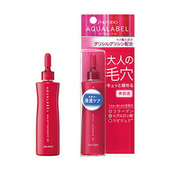 【送料無料】資生堂 アクアレーベル 大人の毛穴 キュッと締める 美容液 30g