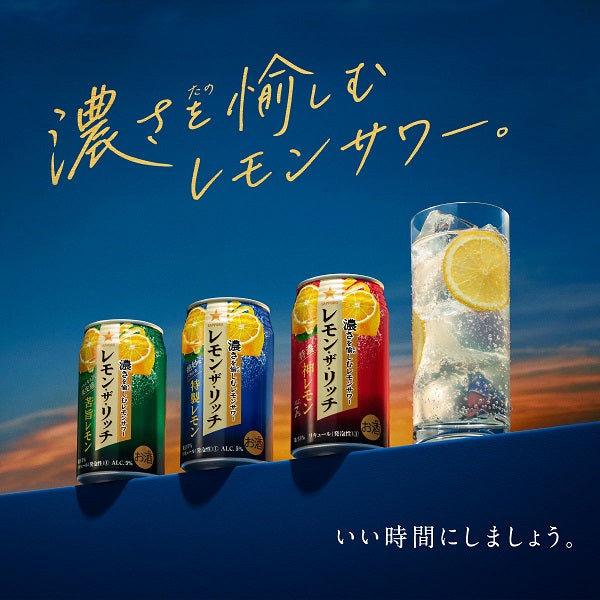 チューハイ サッポロ レモン ザ リッチ 特製レモン 350ml×3ケース/72本(072)『ASH』【本州のみ 送料無料】