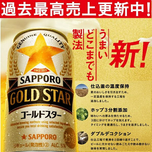 ビール 新ジャンル サッポロ GOLD STAR ゴールドスター 350ml×3ケース/72本《072》 『CSH』【本州のみ 送料無料】