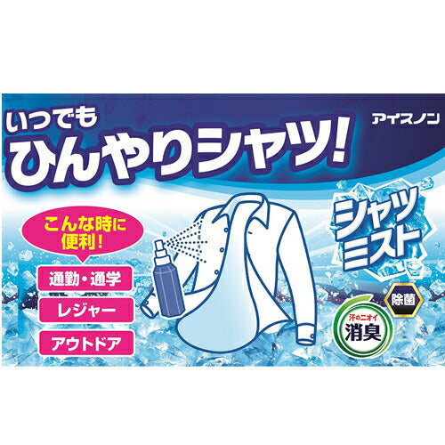 【送料無料】アイスノン シャツミスト ミントの香り 300ml ひんやり 冷涼感 消臭