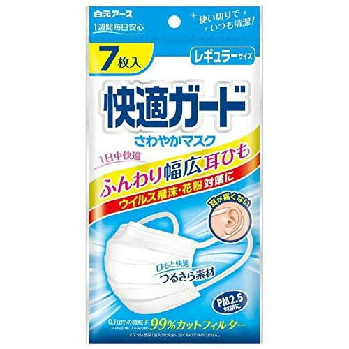 【メール便OK】白元アース 快適ガード さわやかマスク レギュラーサイズ 7枚入