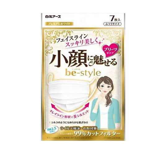 【メール便OK】ビースタイル 小顔に魅せる プリーツタイプ プレミアムホワイト ふつうサイズ 7枚入