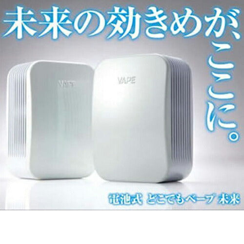 【送料無料】どこでもベープ 未来150日セット パールホワイト ( 本体+取替 )