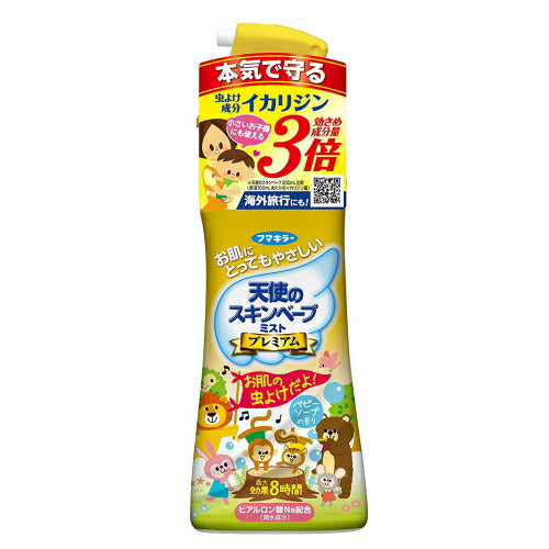 【送料無料】天使のスキンベープミスト プレミアム 200ml フマキラー ベビーソープのやさしい香り
