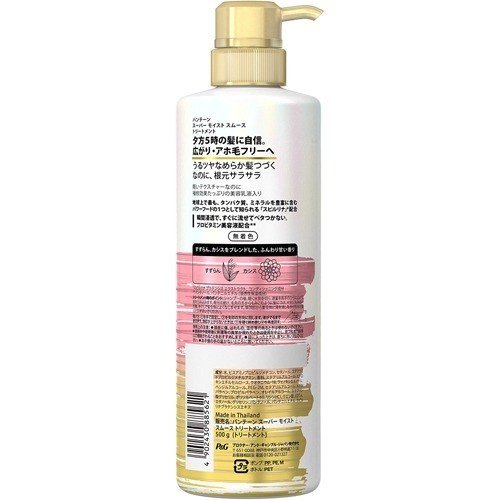 【ご奉仕価格】P&G パンテーン スーパーモイストスムーストリートメント 500g ノンシリコン