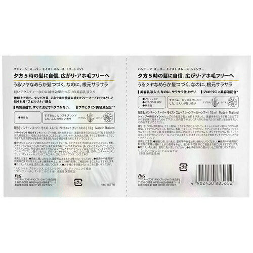 【メール便OK】【ペア10個SET】P&G パンテーン スーパーモイストスムース サシェSET 10ml&10g お試し トラベル