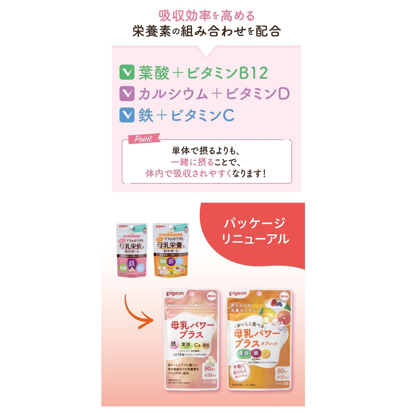 (1個) Pigeon ピジョン サプリメント 母乳パワープラス タブレットタイプ 60粒 約30日分 授乳期
