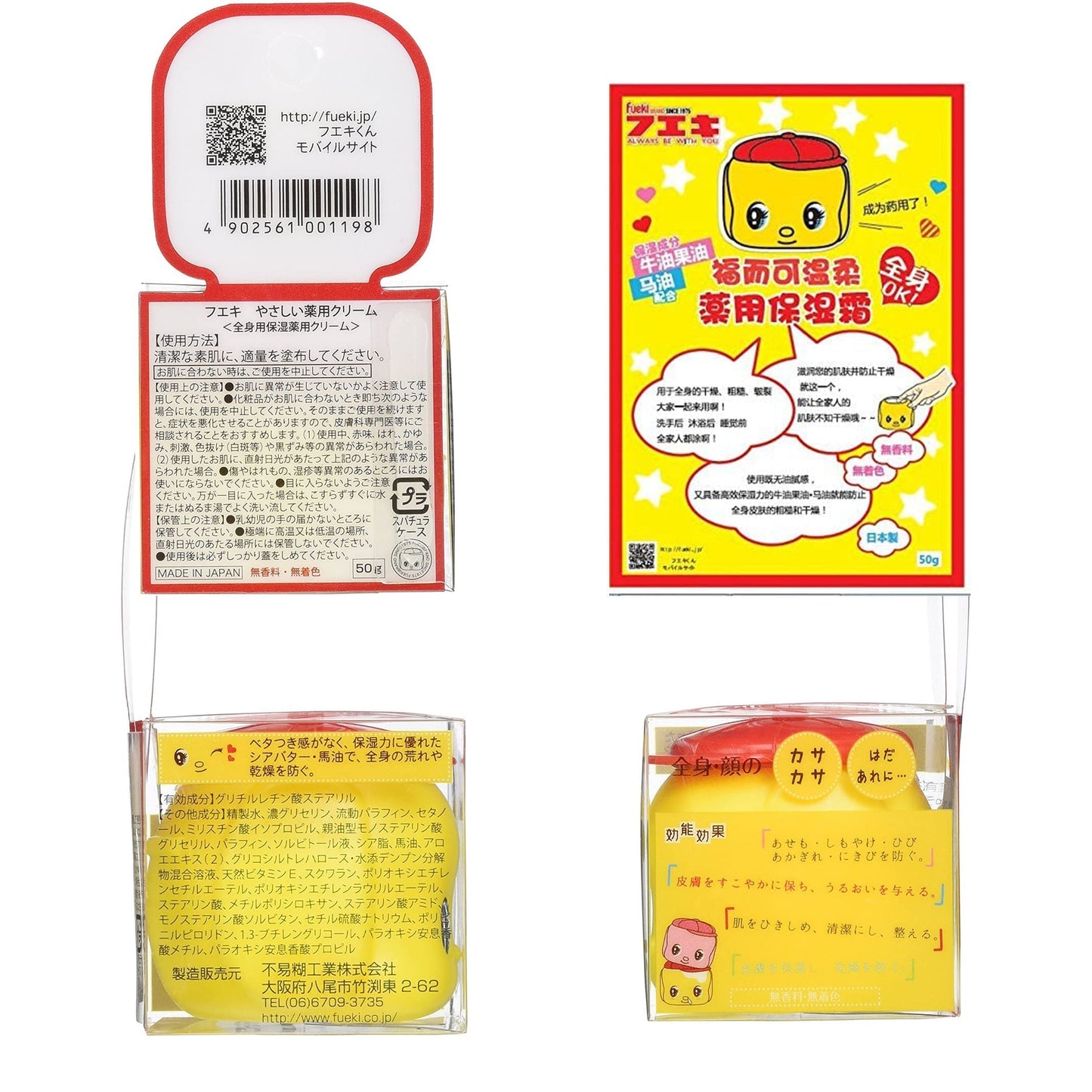 (1個)フエキ やさしい薬用クリーム 50g 全身用保湿クリーム