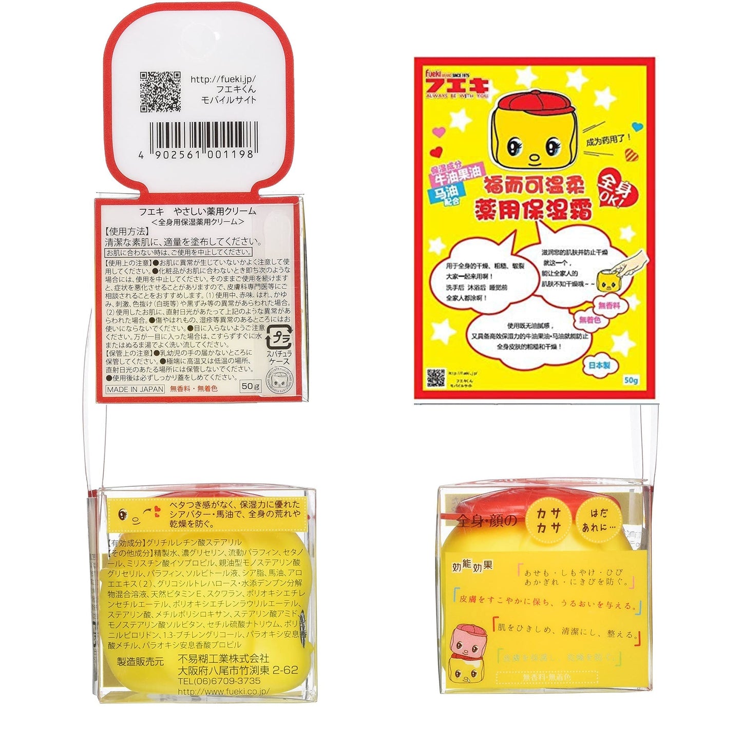 (12個)フエキ やさしい薬用クリーム 50g×12個 全身用保湿クリーム