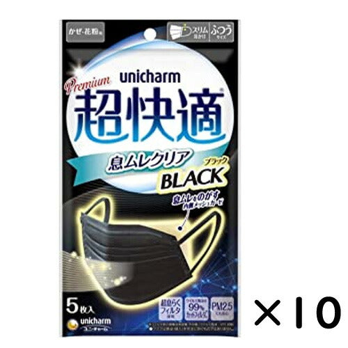 【送料無料】ユニ・チャーム 超快適マスク 息ムレクリアブラック ふつうサイズ 5枚 10個セット