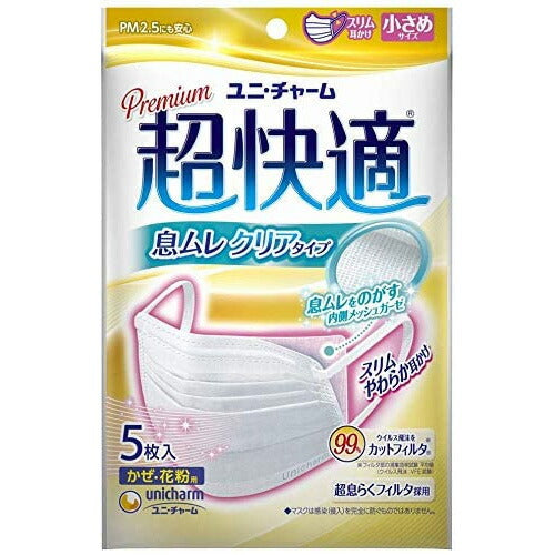 【メール便OK】超快適マスク 息ムレクリアタイプ 小さめサイズ 5枚入