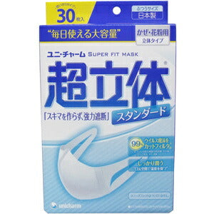 【定形外郵便OK】超立体マスク スタンダード かぜ・花粉用 ふつうサイズ 30枚入