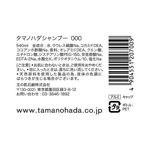 玉の肌(TAMANOHADA) タマノハダ シャンプー 000 ラベンダー 540ml