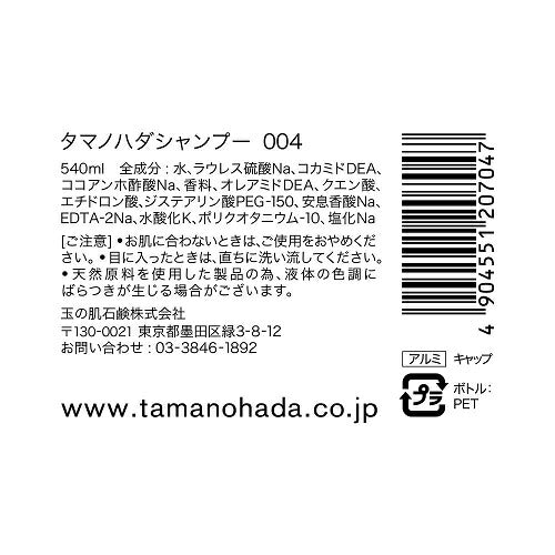 玉の肌(TAMANOHADA) タマノハダ シャンプー 004 ガーデニア 540ml