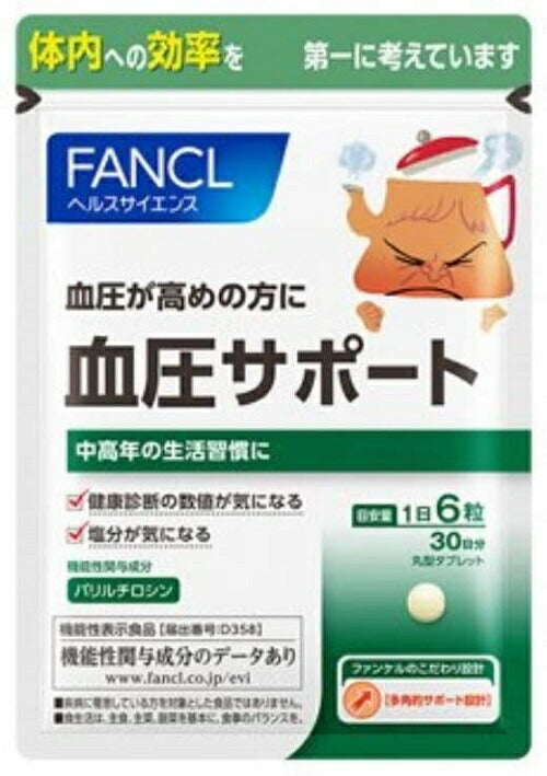 【メール便 送料無料】ファンケル 血圧サポート 約30日分(180粒) 機能性表示食品 サプリメント