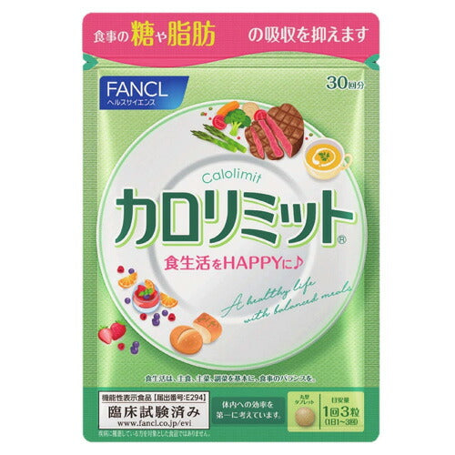 【メール便 送料無料】ファンケル カロリミット 30日分