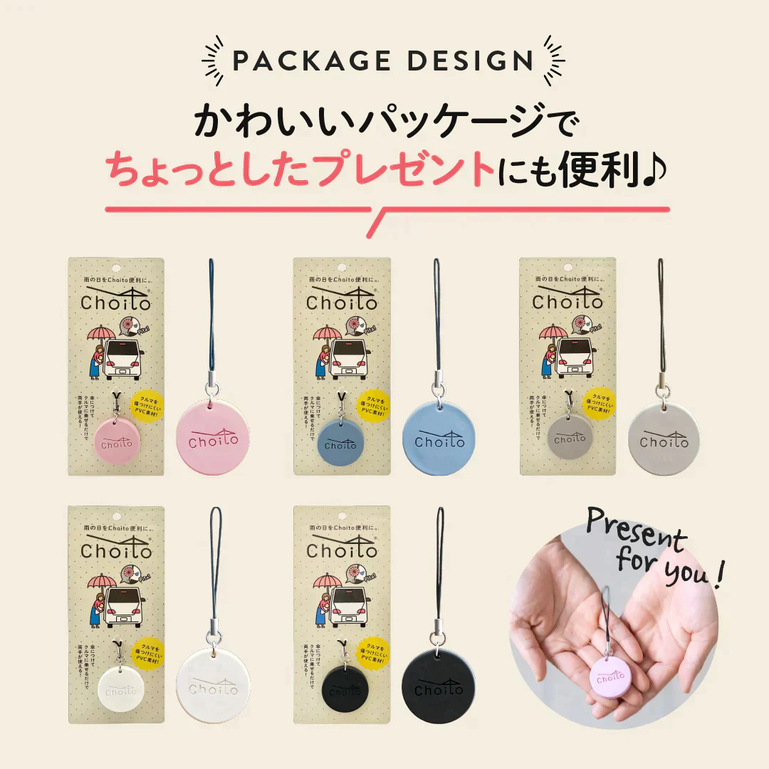 Choito チョイト 傘専用マグネットストラップ 【グレージュ】