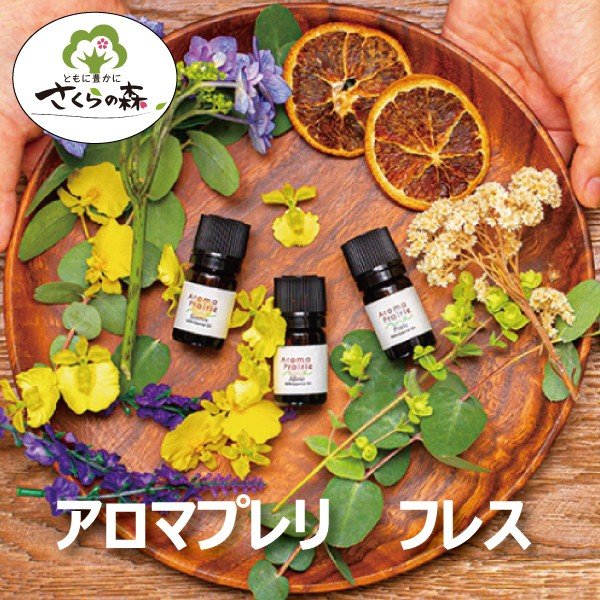 さくらの森【公式】 アロマプレリ ・フレス アロマオイル