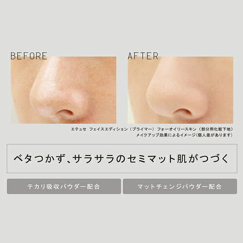 【メール便 送料無料】エテュセ フェイスエディション プライマー フォーベリーオイリースキン 5.5mL