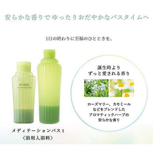 アユーラ メディテーションバスt (L) 700ml