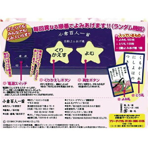 【送料無料】ひとりでできる 小倉百人一首 読み上げ機付き