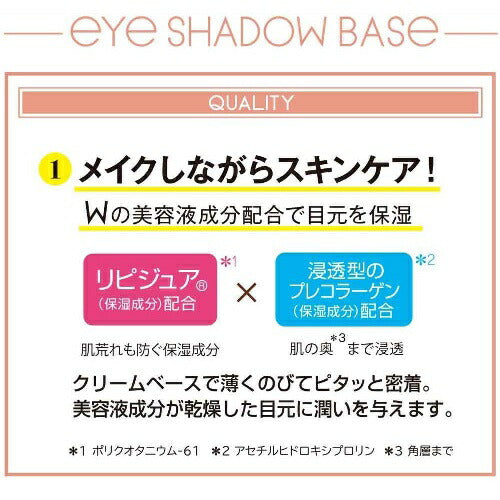 【メール便 送料無料】エクセル アイシャドウベース 下地
