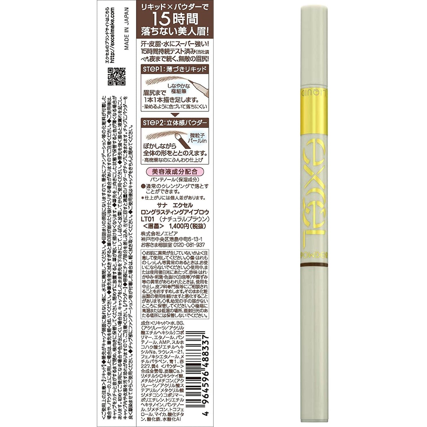 エクセル(excel) ロングラスティングアイブロウ LT01 ナチュラルブラウン 眉墨 LONG LASTING EYEBROW