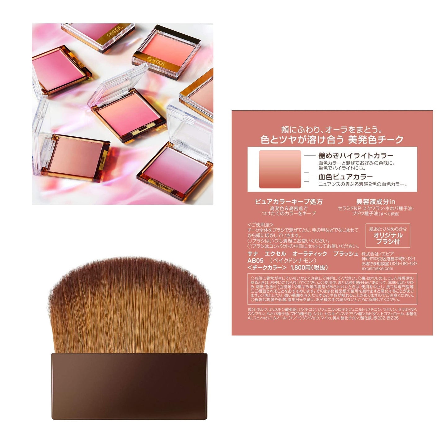 エクセル excel オーラティック ブラッシュ AB05(ベイクドシナモン) チークカラー AURATIC BLUSH
