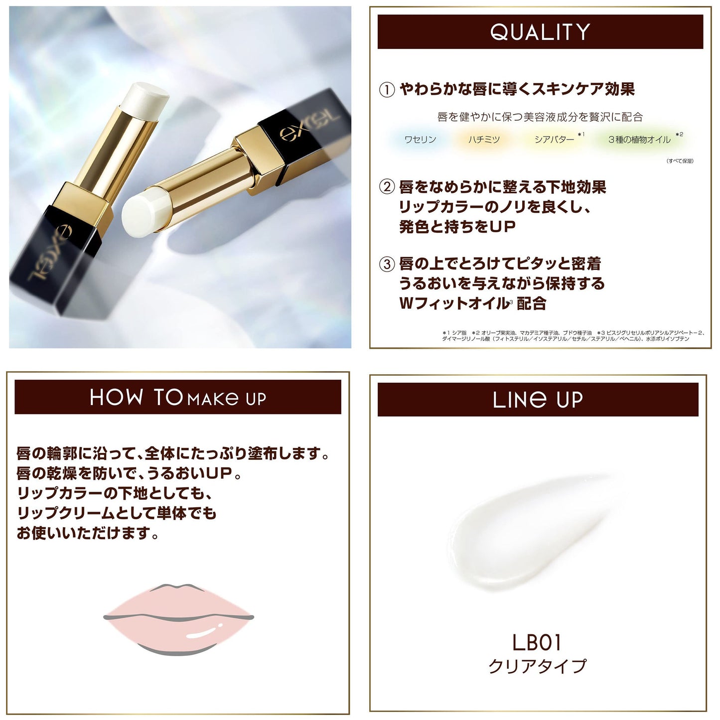 エクセル excel リップケアブラー LB01 (クリアタイプ) 無香料 リップクリーム LIP CARE BLUR