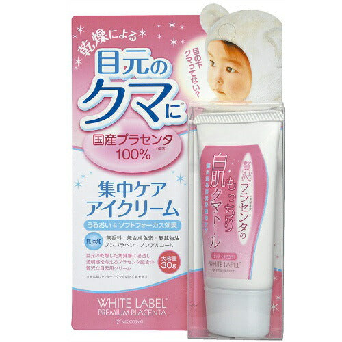 【メール便 送料無料】ホワイトラベル 贅沢プラセンタのもっちり白肌クマトール 目元 トーンアップ 保湿
