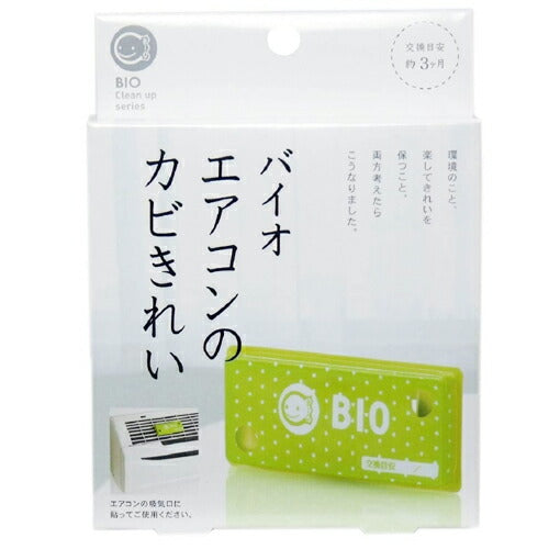 【メール便OK】コジット バイオ エアコンのカビきれい