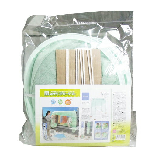 【送料無料】コジット 雨よけランドリーテント