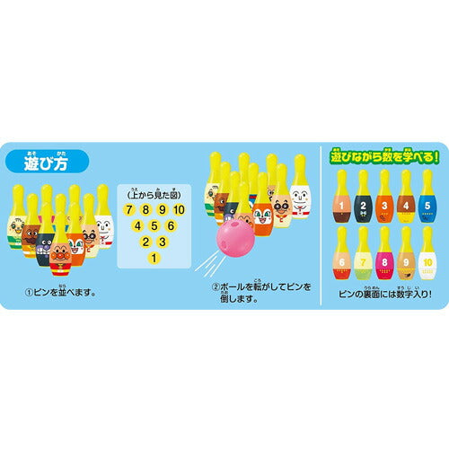 【送料無料】アンパンマン ボウリング