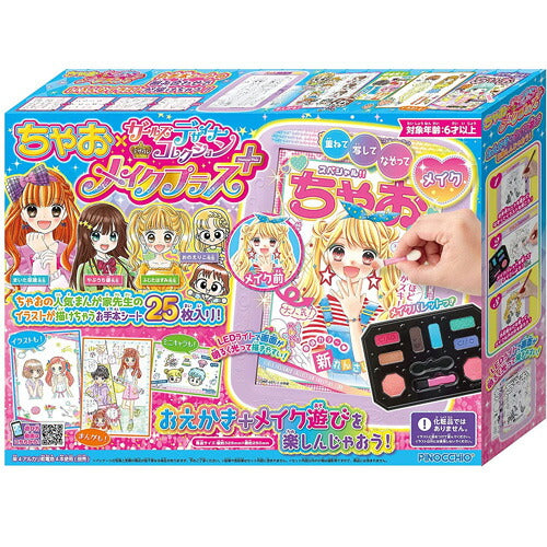 ちゃお×ガールズデザイナーコレクション メイクプラス