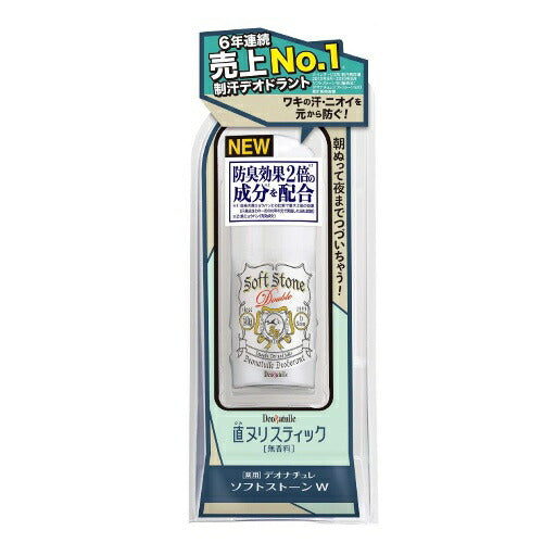 【送料無料】デオナチュレ ソフトストーンW 20g 制汗 デオドラント リニューアル