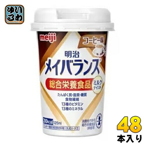 明治 メイバランス Mini コーヒー味 125ml カップ 48本 (24本入×2