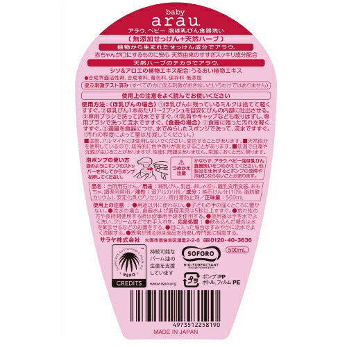 【送料無料】arau.ベビー(アラウベビー) 泡ほ乳びん食器洗い 本体 500ml