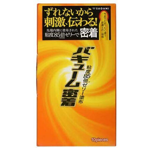 【メール便 送料無料】サガミ バキューム密着 10個入