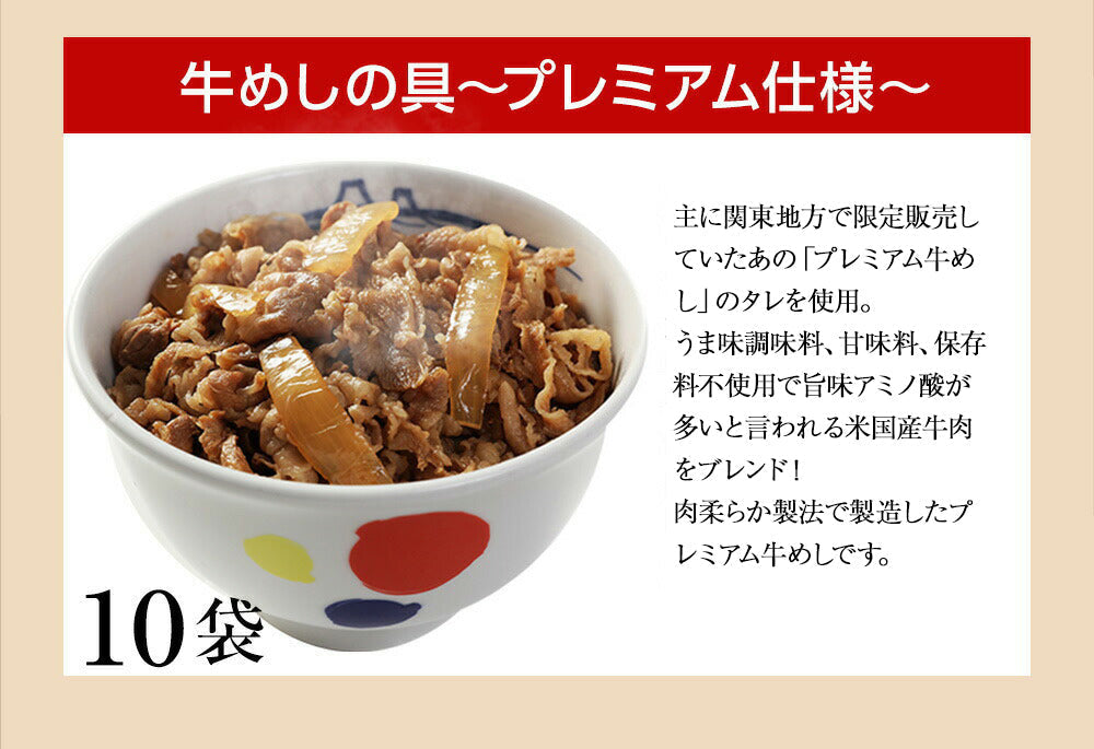 牛めしの具(プレミアム)10個とヒレカツ丼2個