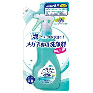 【メール便 送料無料】メガネのシャンプー 除菌EX つめかえ用 160ml