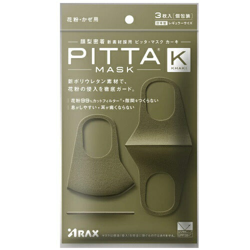 【メール便 送料無料】【キャンセル不可商品】PITTA MASK(ピッタマスク)KHAKIカーキ 3枚入