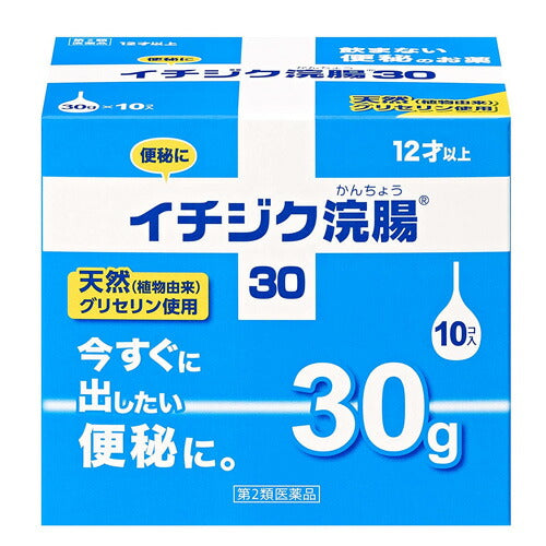 【第2類医薬品】イチジク浣腸30 30g×10個