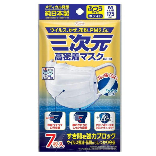 【メール便】三次元 高密着マスク ナノ ふつう Mサイズ ホワイト 7枚入