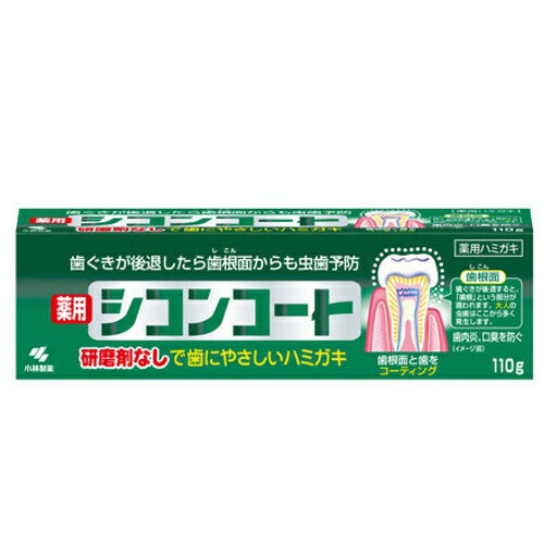 【送料無料】小林製薬 シコンコート 110g 歯みがき