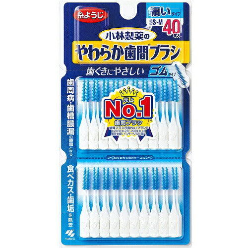 【メール便 送料無料】やわらか歯間ブラシ 細いタイプ SS-Mサイズ 40本入 フロス