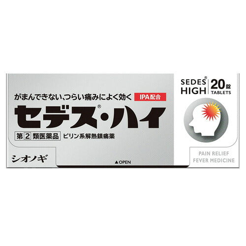 【第(2)類医薬品】【メール便OK】セデス・ハイ 20錠